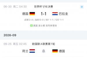 首战即硬仗！克洛普执教德国队首秀：9月25日凌晨客战荷兰队