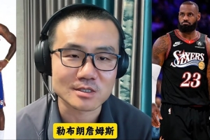 徐静雨：恭喜詹姆斯回到东部 他在这里进总决赛像吃饭喝水般简单